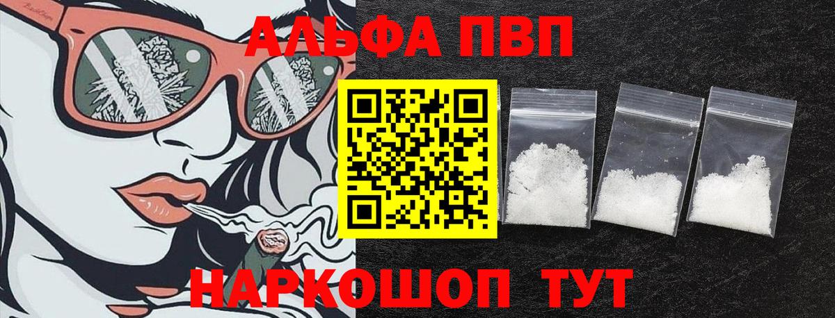 APVP  А ПВП Crystall  Вход с VPN  Анапа  Alpha PVP мука  A-PVP мука 