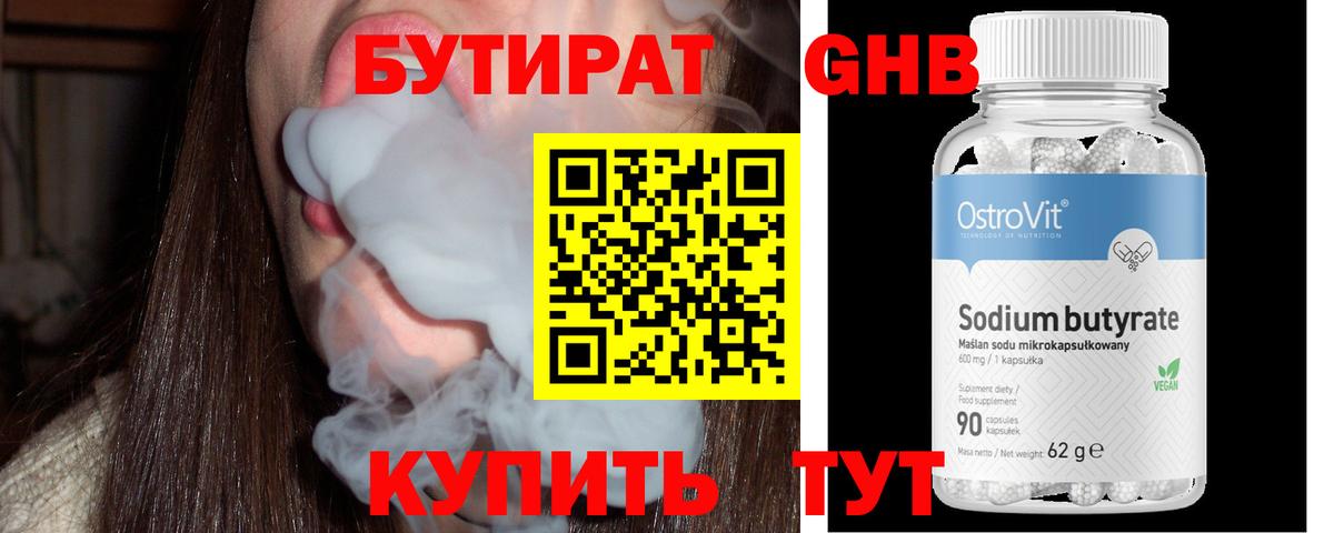 Бутират вода Анапа