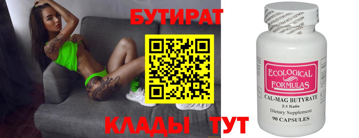 Анапа  Бутират  Вход с VPN  Бутират бутандиол 