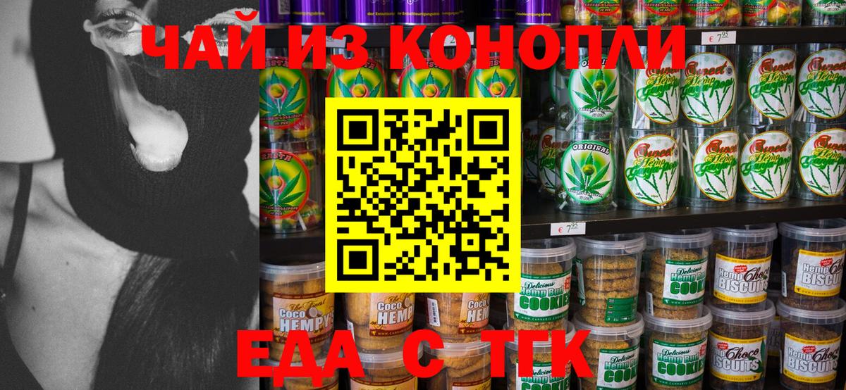Анапа  Печенье с ТГК конопля  Вход с VPN 