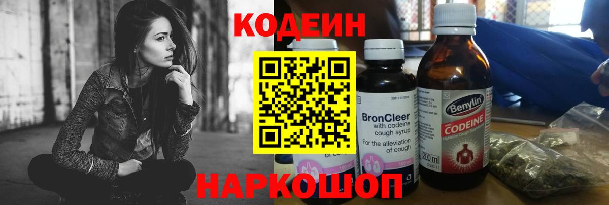 Codein напиток Lean (лин)  Кодеин напиток Lean (лин)  Вход с VPN  Анапа 