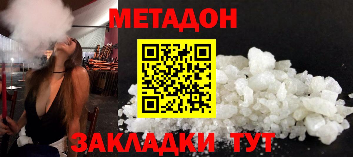 МЕТАДОН белоснежный  Вход с VPN  Анапа 